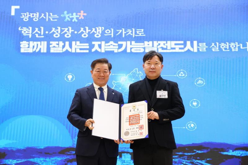  1월 으뜸광명시민 시상식 