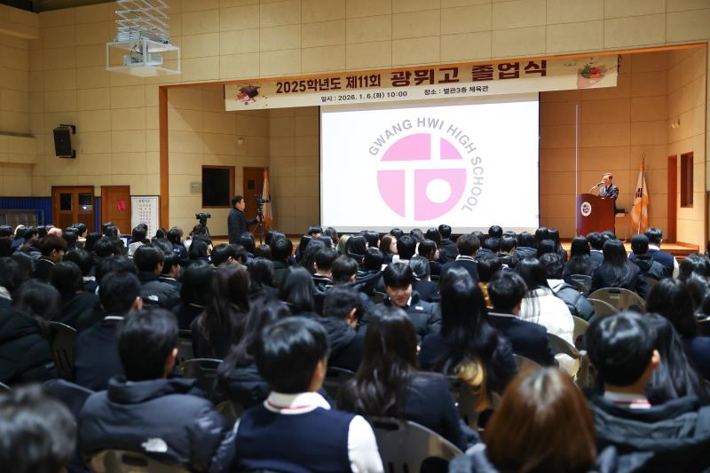  광휘고등학교 졸업식 