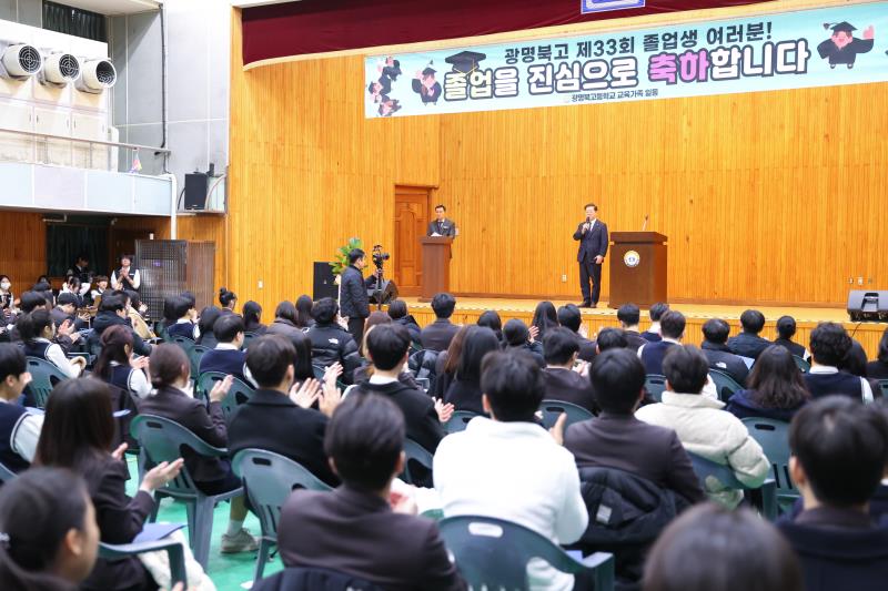  광명북고등학교 졸업식 