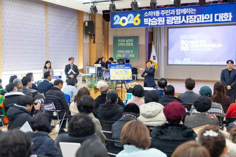  소하1동 시민과의 대화 