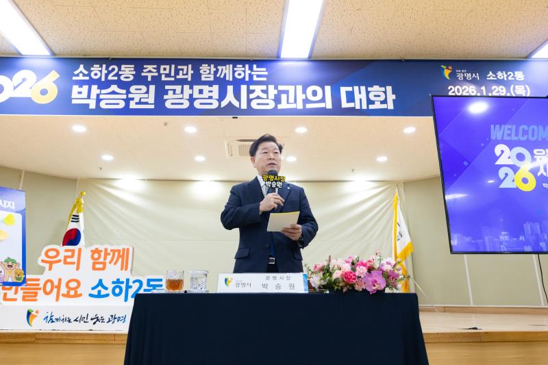  소하2동 시민과의 대화 