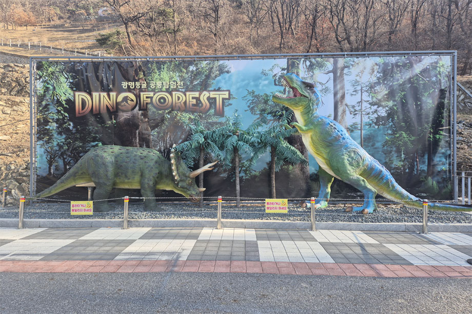 광명동굴 공룡탐험전 사진 2