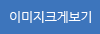이미지크게보기