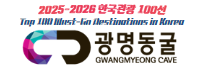 광명동굴 GWANGMYEONG CAVE