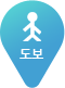 도보