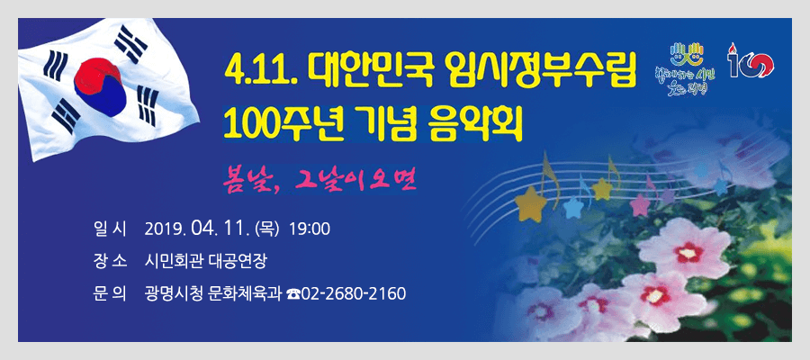 100주년 기념음악회