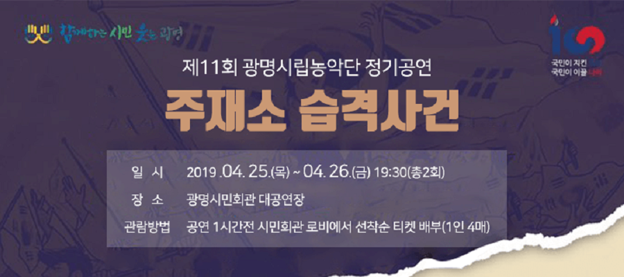 주재소 습격사건