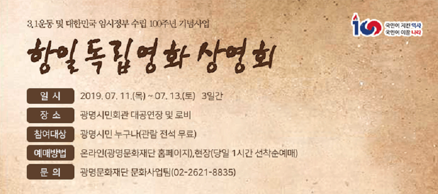 항일독립영화 상영회