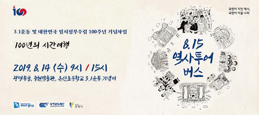 광명_역사투어버스