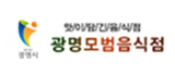 광명모범음식점