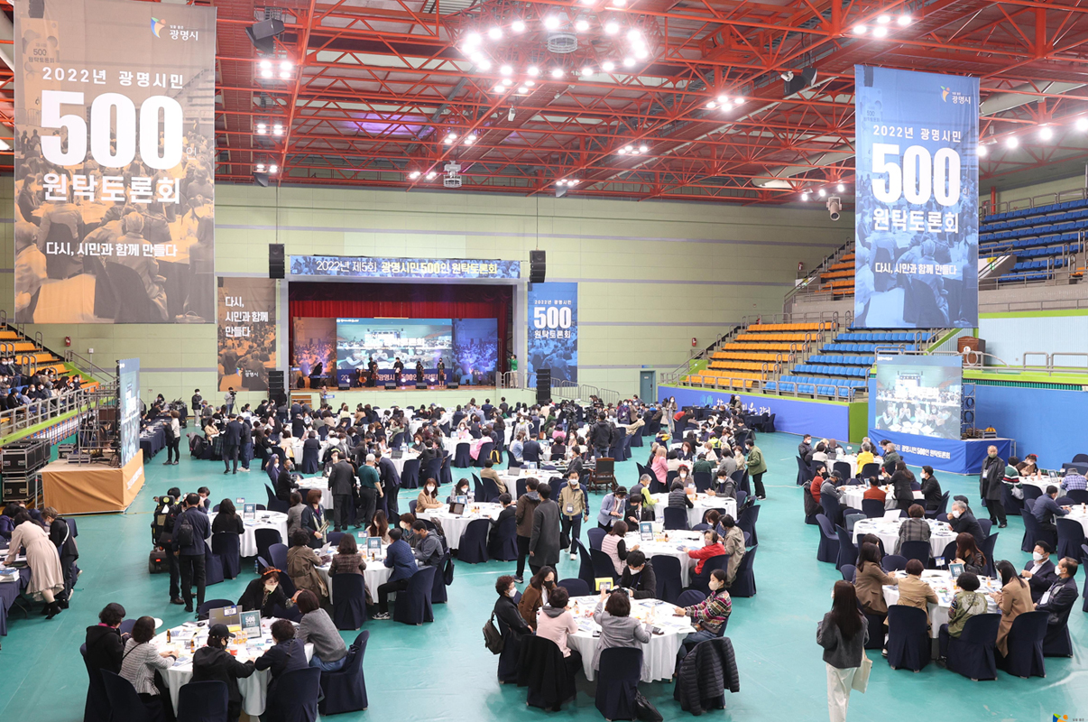 500인 원탁 토론회 사진