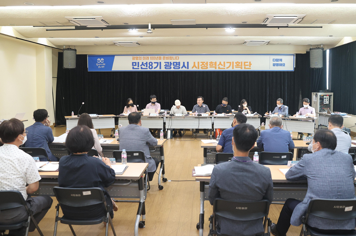 시정혁신기획단 회의사진