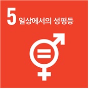 5 일상에서의 양성 평등