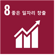 8 좋은 일자리 창출