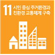 11 시민 중심 주거환경과 친환경 교통체계 구축