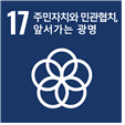 17 주민자치와 민관협치, 앞서가는 광명