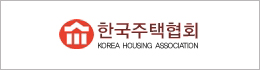 한국주택협회