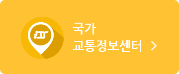 국가교통정보센터