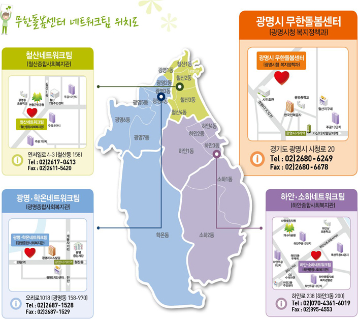 무한돌봄해피센터 연락처 안내