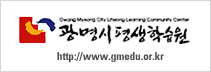 광명시평생학습원 http://lll.gm.go.kr/