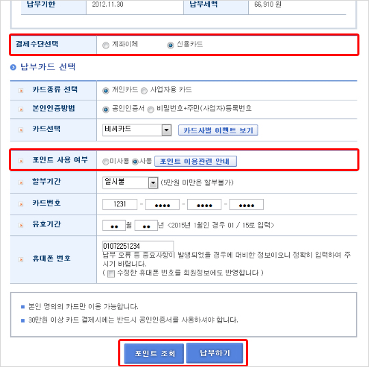 위택스 / 인터넷지로 이미지