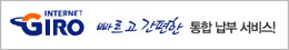 인터넷지로 로고