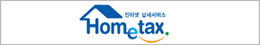 국세청홈택스 로고