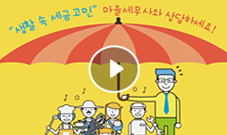 마을세무사란 이미지
