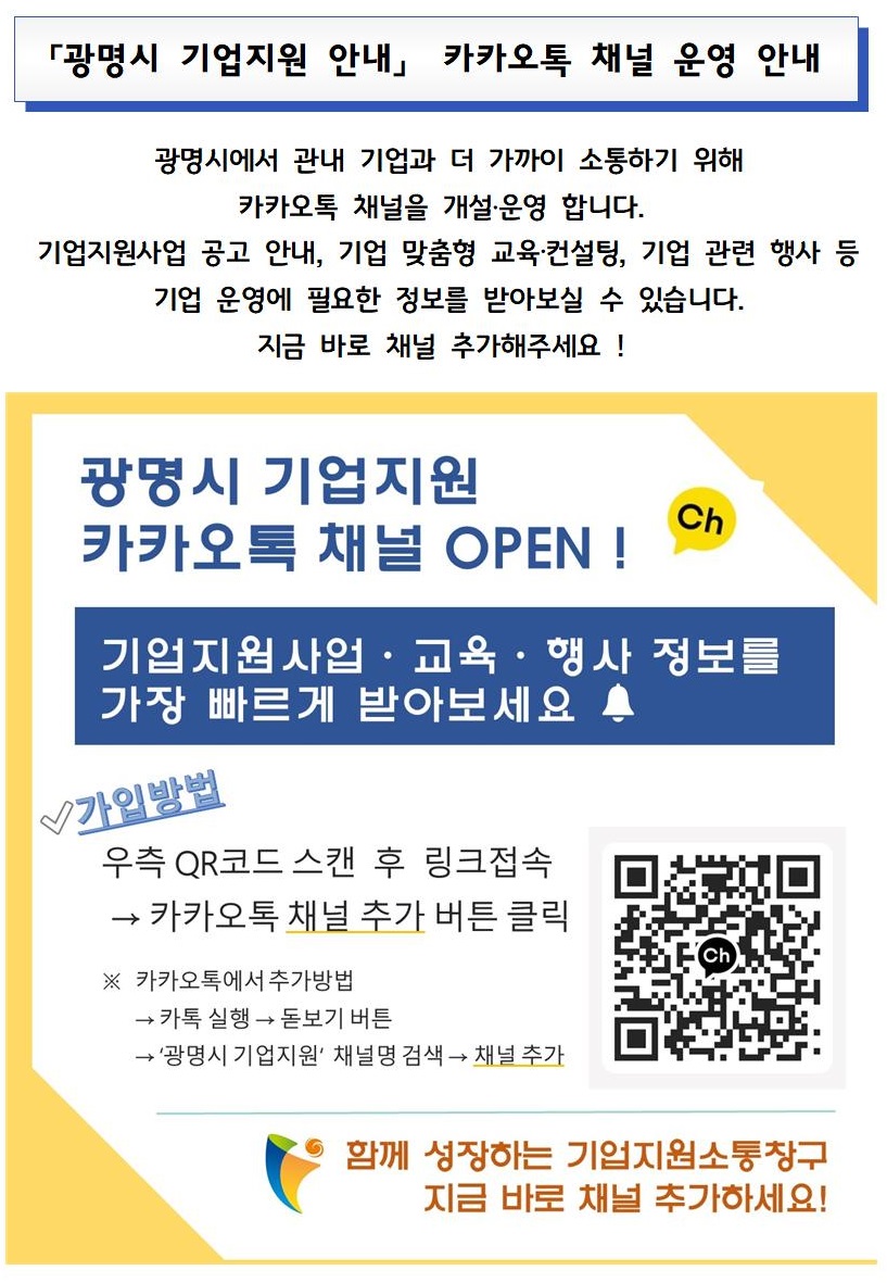 기업지원 안내 카카오톡