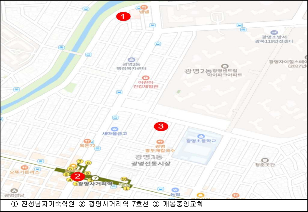 1 - 진성남자기숙학원 / 2 - 광명사거리역 7호선 / 3 - 개봉중앙교회