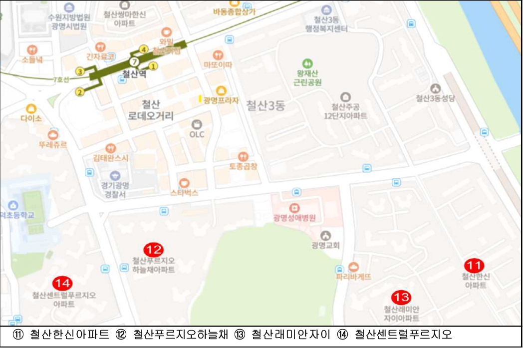 11 - 철산한신아파트 / 12 - 철산푸르지오하늘채 / 13 - 철산래미안자이 / 14 - 철산센트럴푸르지오