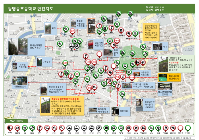 광명동초등학교 안전지도