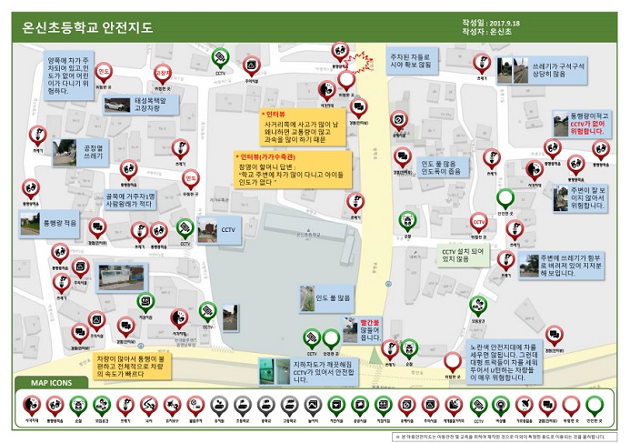 온신초등학교 안전지도