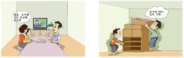 호우에 대비 시에 도시지역에 살고 계신다면 에 관한 이미지 : 태풍, 호우에 관한 정보에 관심두기, 침수에 대비해서 높은곳에 짐 올리기