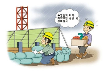 홍수에 대비합시다 에 관한 이미지