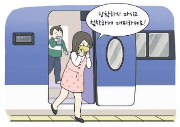 고속철도 화재발생시 대피요령에 관한 이미지 (당황하지 마시고 침착하게 대피하세요!)