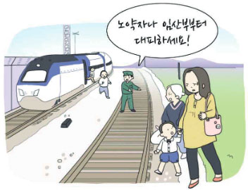 고속철도 테러(독가스) 발생시 대피요령에 관한 이미지 (노약자나 임산부부터 대피하세요!)