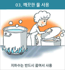 깨끗한 물 사용