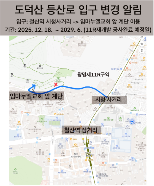 도덕산 입구 변경 안내도