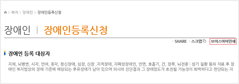 콘텐츠영역 우측상단에 보이스아이인쇄를 클릭하시면 그림(1)과 같이 프로그램 설치 메시지창이 뜨며, 웹메이커를 설치합니다.