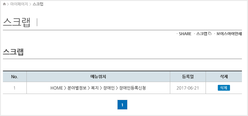 마이스크랩 화면