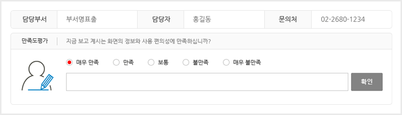 콘텐츠 내용의 충실도에 따라 방문객들이 직접 평가와 의견을 작성하실 수 있도록 콘텐츠 만족도 평가 기능을 제공하고 있습니다.여러분께서 주신 소중한 의견과 평가 결과는 앞으로 홈페이지 운영에 적극 반영이 될 수 있도록 하겠습니다.