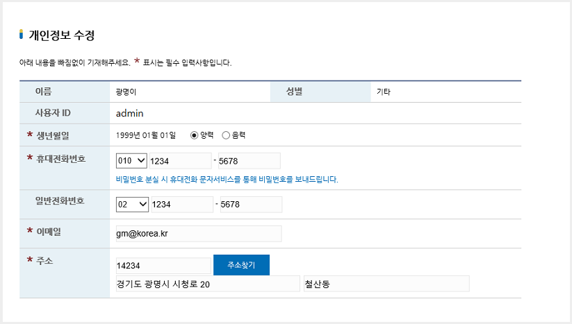 회원님의 정보를 변경하고자 하실 경우 [마이페이지>개인정보관리>개인정보수정] 페이지에서 정보수정을 하실 수 있습니다.