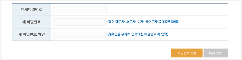회원님의 소중한 정보를 보호하기 위하여 주기적으로 비밀번호를 하시기 바랍니다.[마이페이지>개인정보관리>비밀번호 변경] 페이지에서 변경하시면 됩니다.보안강화를 위하여 비밀번호 변경 시 ‘영어 대문자, 소문자, 숫자, 특수문자(!@#$%^&* 만 허용) 중 9자리 이상’으로 변경하셔야 합니다.