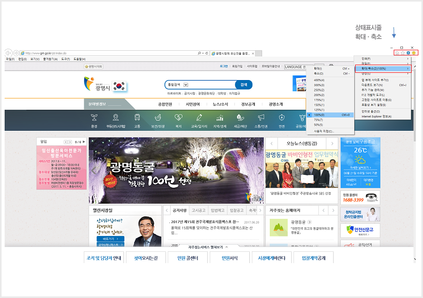 익스플로어6.0 이상 버전에서 제공되는 화면 확대ㆍ축소 할 수 있는 기능입니다.웹페이지를 보실때 어르신 또는 시력저하자들의 경우 작은 글씨가 안보이실 경우 3가지 방식으로 화면을 확대ㆍ축소해서 웹페이지를 보실 수 있습니다.