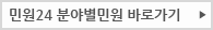민원24 분야별민원 바로가기