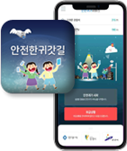 안전귀가 앱실행 이미지