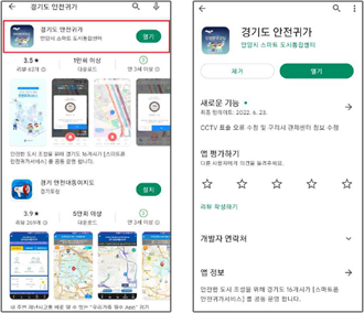앱스토어 경기도 안전귀가 검색하여 설치 이미지