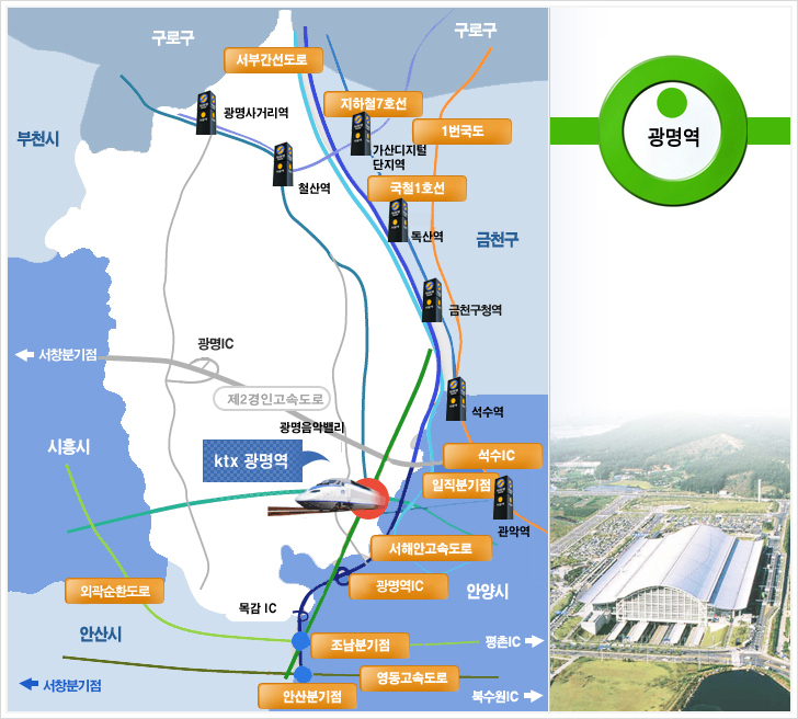 KTX광명역은 1호선 관악역과 안양역에서 차량으로 10~20분 가량 소요됩니다. 관악역에서 마을버스 1-1번, 안양역에서 1번 버스로 오실 수 있습니다. 