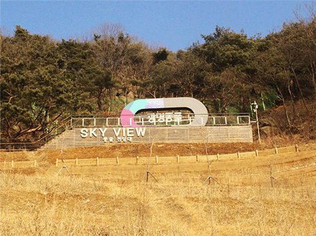동굴 전망대 ‘스카이 뷰’